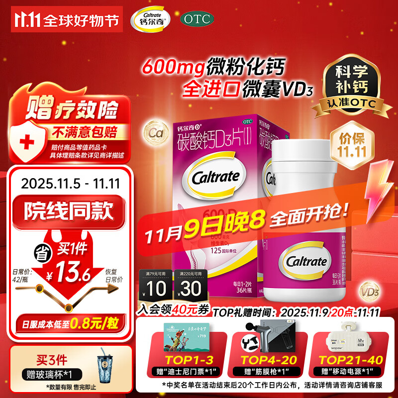 钙尔奇 成人碳酸钙片D3片(I)36片 OTC哺乳孕妇男女补钙含维生素d3老年人钙手足抽筋预防骨质疏松