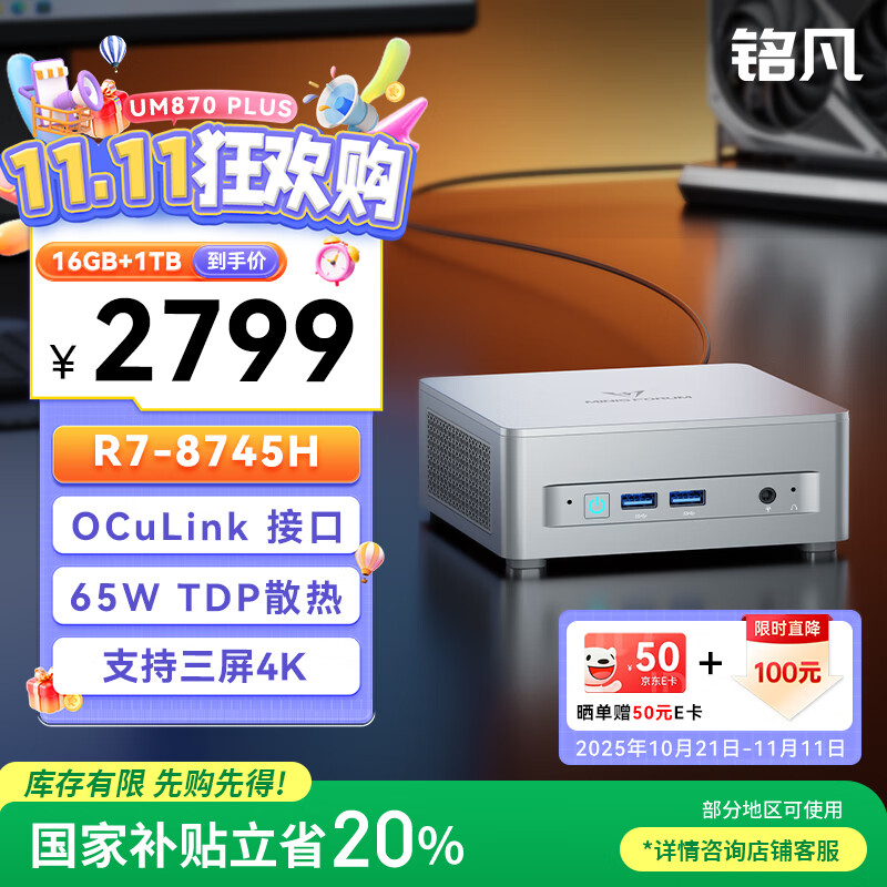 铭凡新品UM870 Plus 锐龙R7-8745H迷你主机oculink高性能mini主机迷你电脑台式机游戏办公