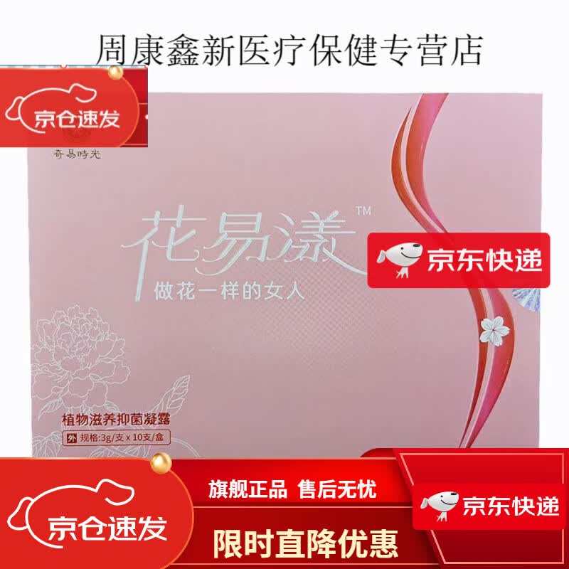 奇易时光花易漾冷敷女性护理私护妇科植物滋养花一样女人 粉红色