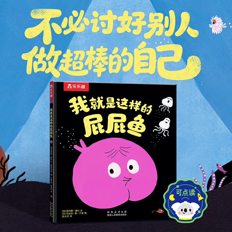 乐乐趣我就是这样的屁屁鱼 3-6岁儿童绘本故事儿童性格培养自信心主题绘本不讨好做自己幼儿园小班中班大班儿童故事书
