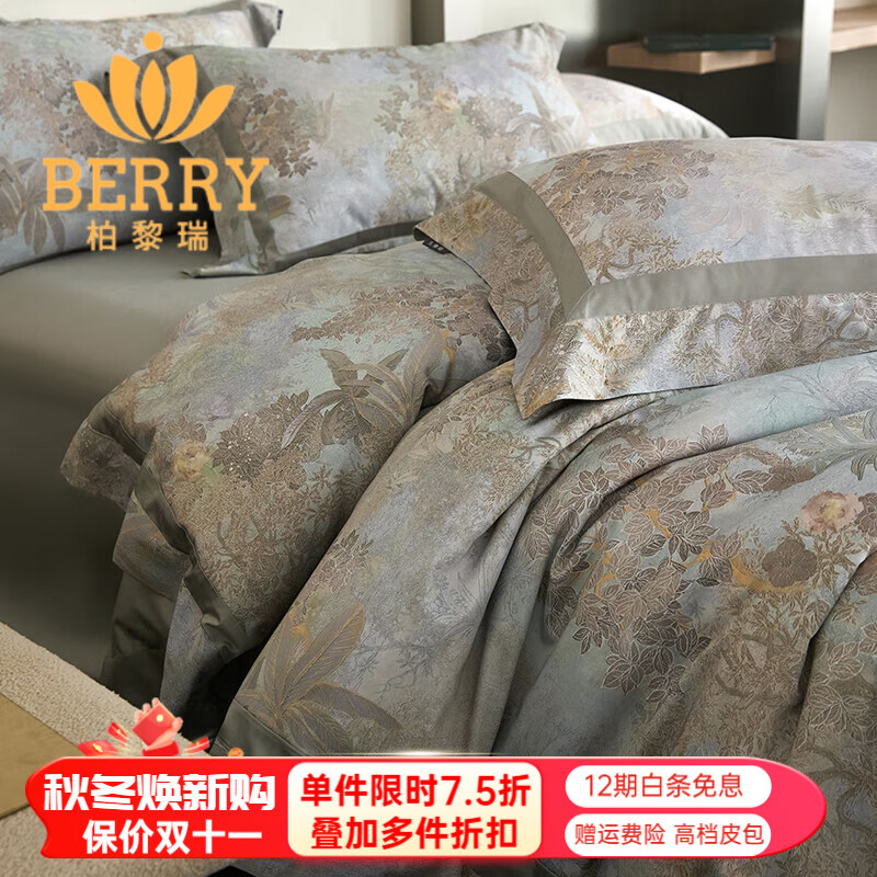 柏黎瑞（BERRY）春秋高級感御錦緞天絲棉純棉四件套輕奢絲滑印花被套主臥床上用品 靜謐時光-灰色 1.5米 床單款 【被套200*230cm】