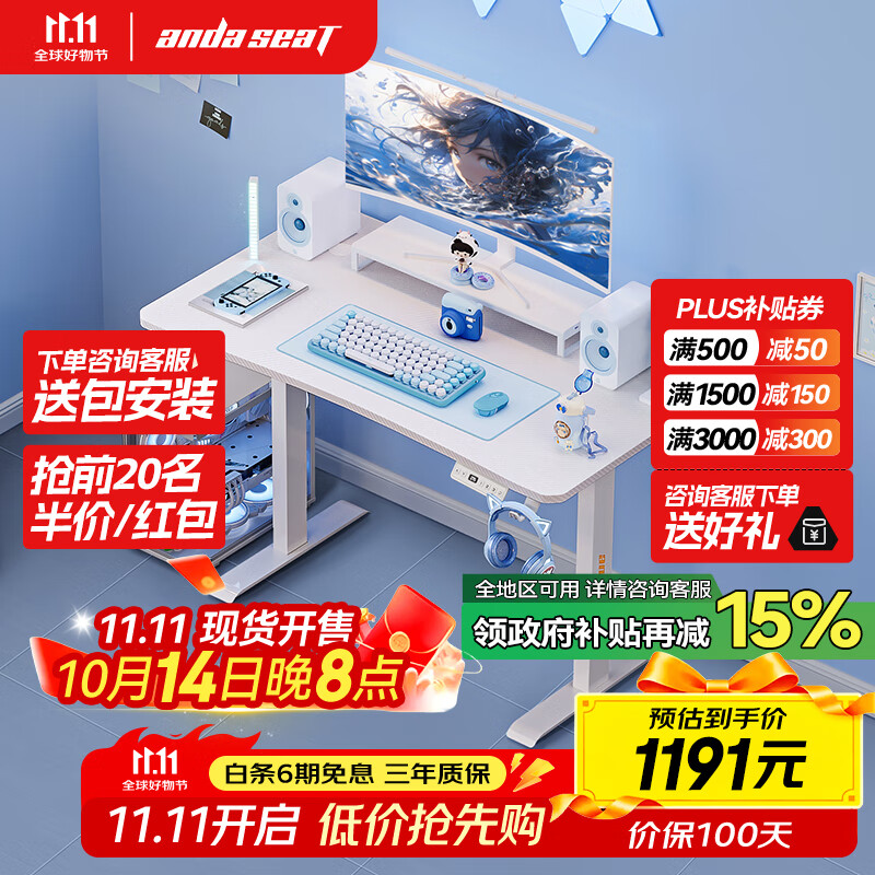 andaseaT安德斯特实木电脑桌电竞桌台式实木升降桌 未来pro白色升降1.2米
