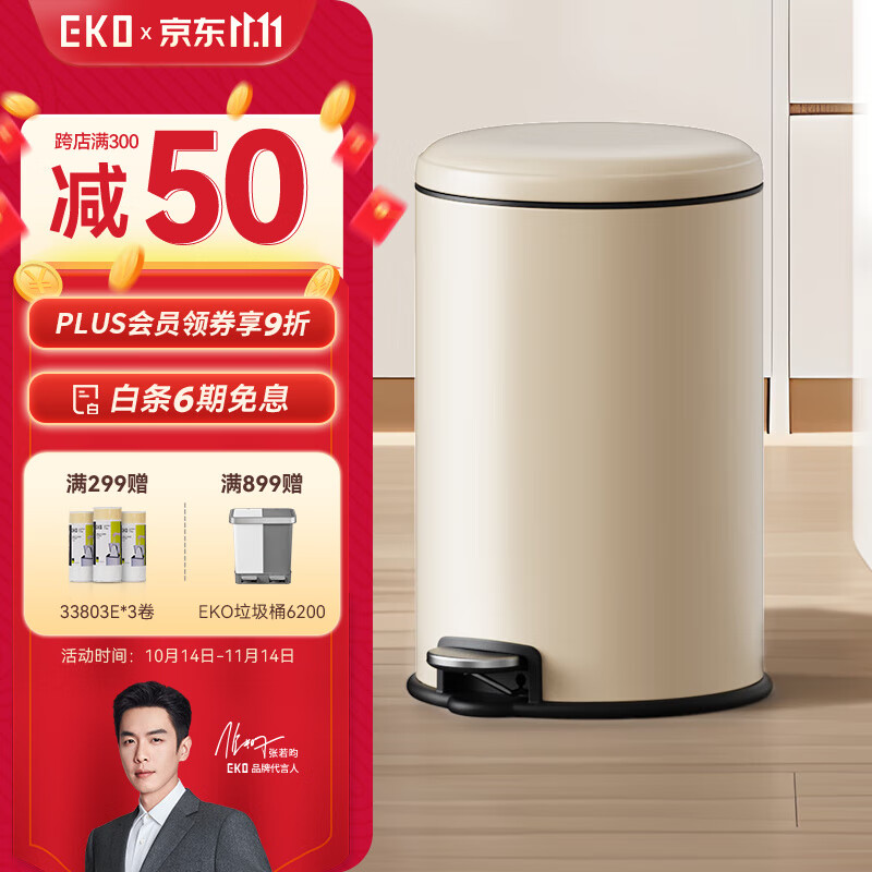 EKO垃圾桶 家用脚踩开盖厨房客厅卫生间带盖大号不锈钢 9118【奶油白】 12L