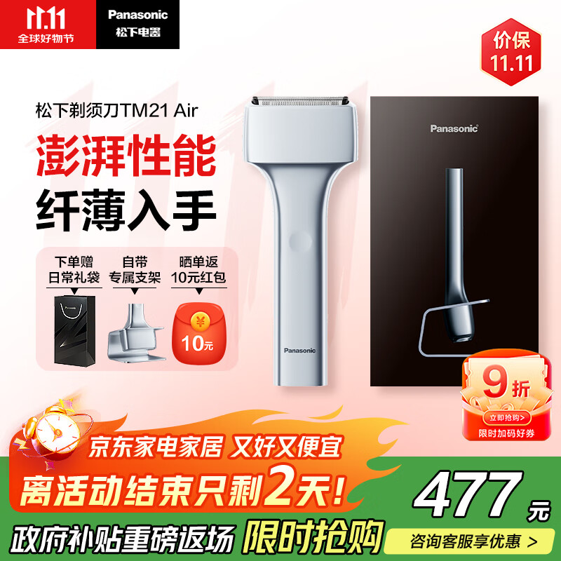 ���£�Panasonic���綯���뵶��Я�� ���������뵶Air�˱�����ʽ�綯�κ���Type-c����������ʿ2025�¿�TM21�޶���