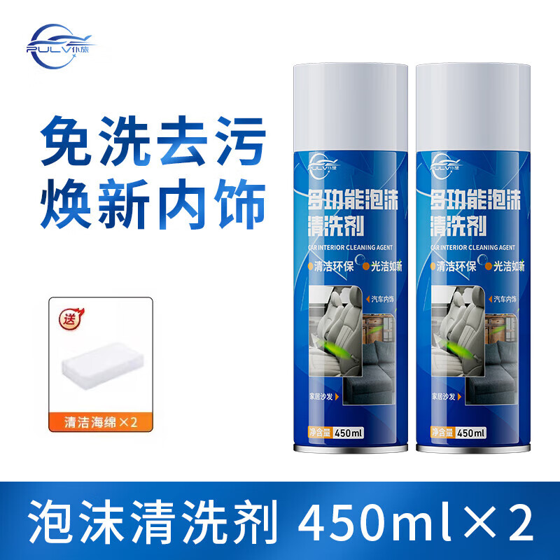 仆旅内饰清洗剂汽车专用顶棚座椅真皮革免水洗去污神器泡沫清洁剂 两瓶划算2瓶450ml内饰清洗剂