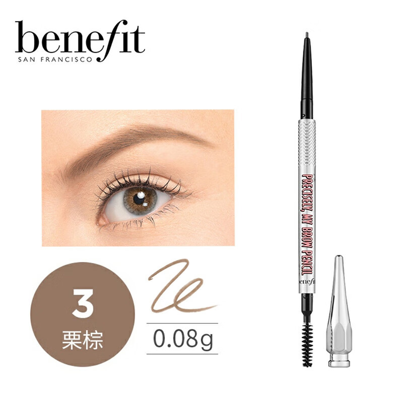 贝玲妃Benefit 根根分明自动眉笔 0.08g*2     3-栗棕(两只装）