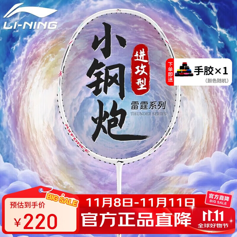 李宁（LI-NING）羽毛球拍雷霆小钢炮超轻白色全碳素进攻型单拍5U已拉线AYPT311-5