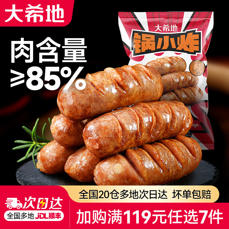 大希地空气炸锅食材【任选7件】烤肠肉制品组合套餐生鲜冷冻半成品  爆有料经典原味烤肠 508g 限购2件