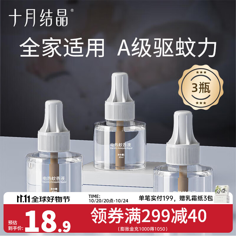 十月结晶宝宝蚊香液无味防蚊驱蚊液电蚊香电加热器家庭专用  【补充装】蚊香液*3