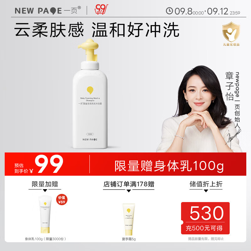 newpage一页儿童洗沐二合一婴儿宝宝洗发沐浴液泡泡500g无香型清洁保湿