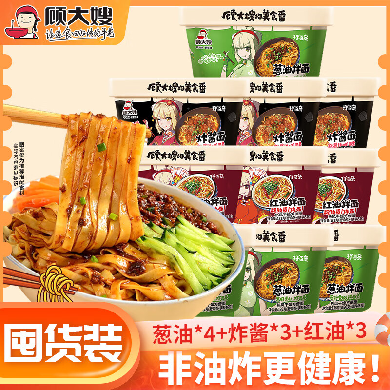 顾大嫂非油炸拌面盒装干拌面条免煮速食早餐宵夜宿舍 三口味混合10盒装