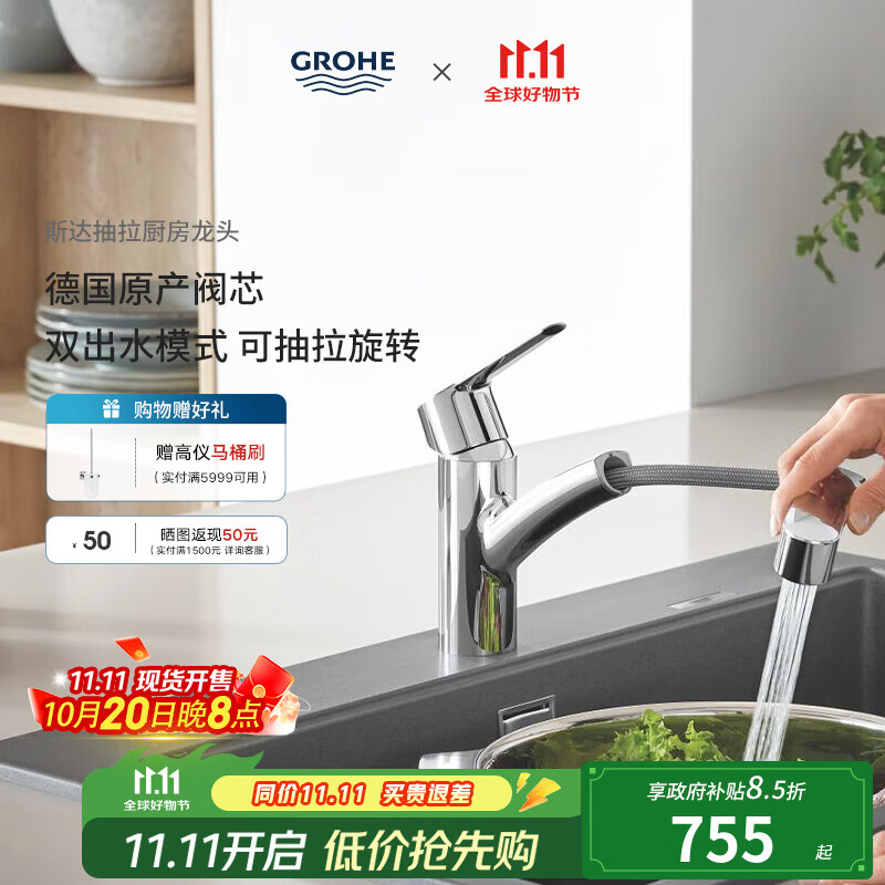 高仪（GROHE）原装进口厨房龙头 家用洗菜盆龙头 可抽拉双出水龙头30307