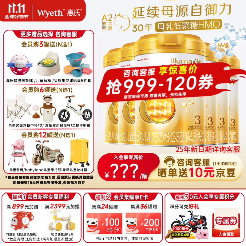 惠氏【官方授权】蕴淳A2奶源启赋幼儿配方奶粉3段（12-36月）810g  6罐 （新国标）