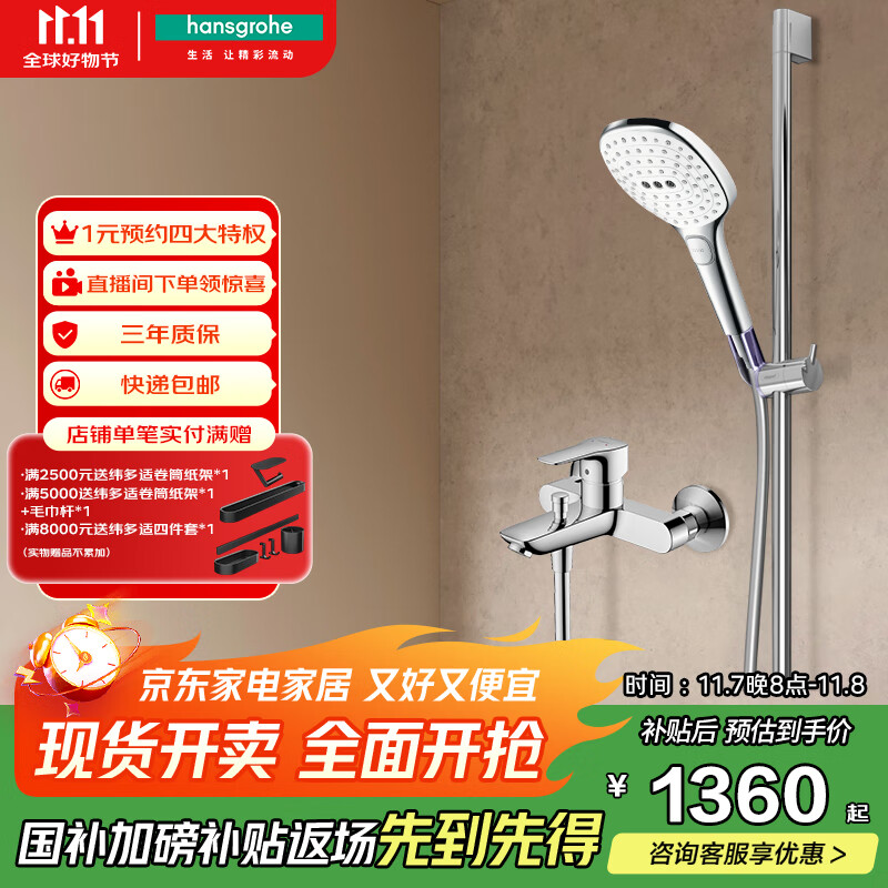 汉斯格雅（Hansgrohe）飞雨SelectS120浴室变速淋浴花洒 浴缸下出水龙头套装非恒温