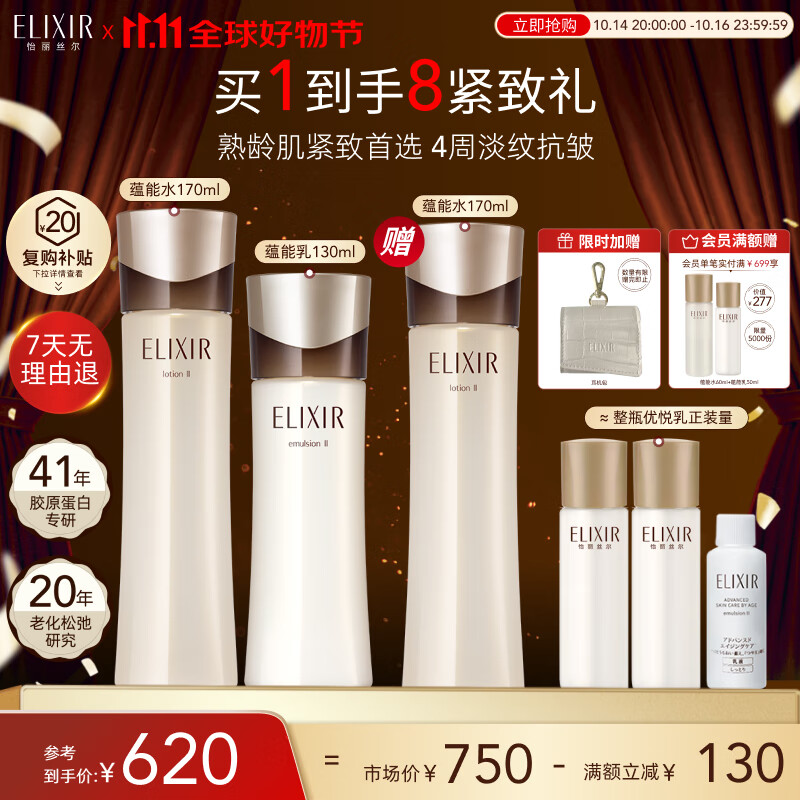 怡丽丝尔【双11抢跑】黑金水乳套装护肤品抗皱紧致保湿乳液滋润型礼物