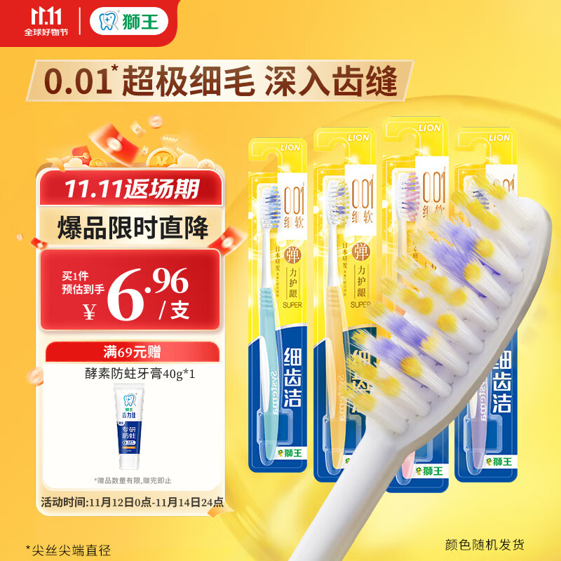 狮王（Lion）细齿洁0.01弹力护龈牙刷4支软毛深入清洁弹力刷柄成人家庭装