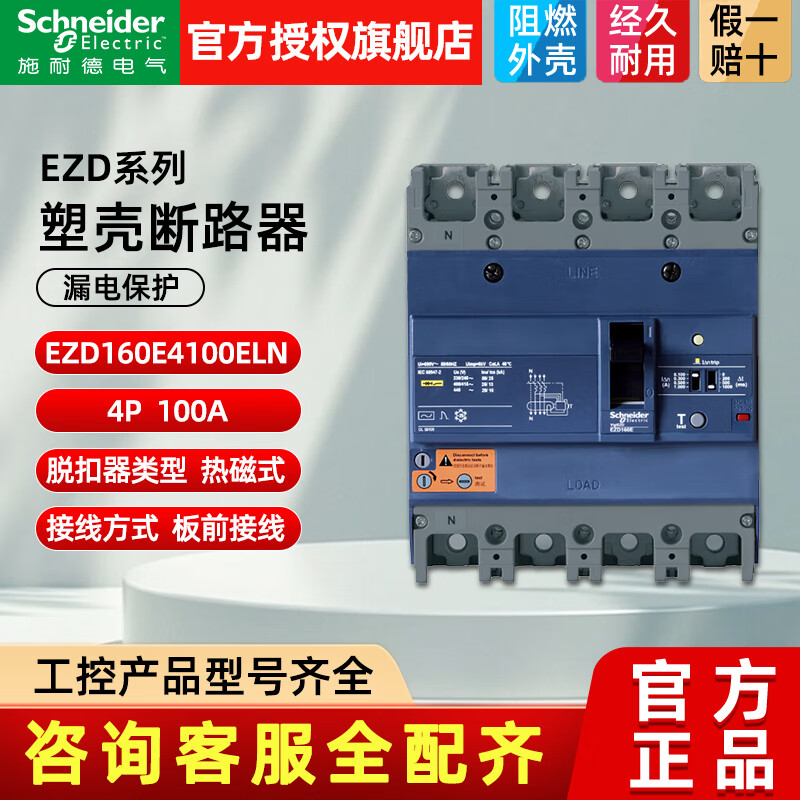施耐德塑壳漏电断路器EZD系列3P空气开关带漏电保护器3P63A-630A EZD160E4100ELN    4P100A
