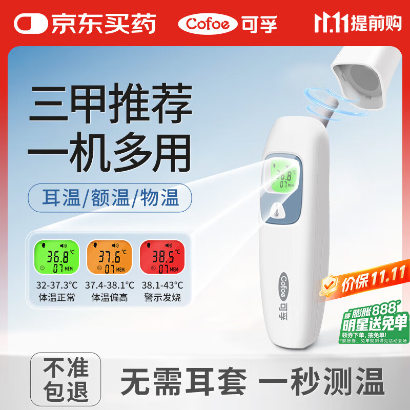 可孚耳温枪精准温度计电子体温计宝宝体温枪婴儿额温枪老人KF-HW-016