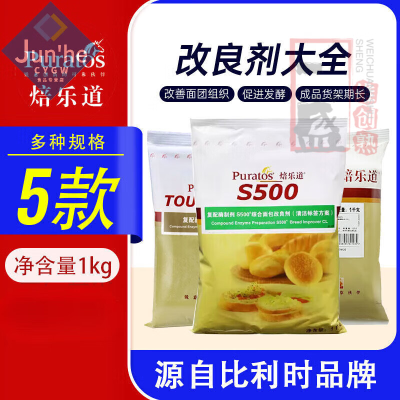 焙乐道面包改良剂商用s500特an土司膨松剂家庭装酵母伴侣烘焙原料 焙