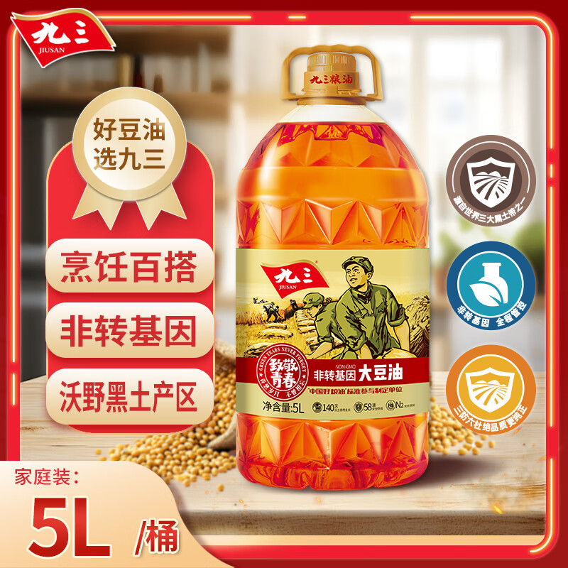 九三  非转基因 食用油 致青春系列 三级5L大豆油