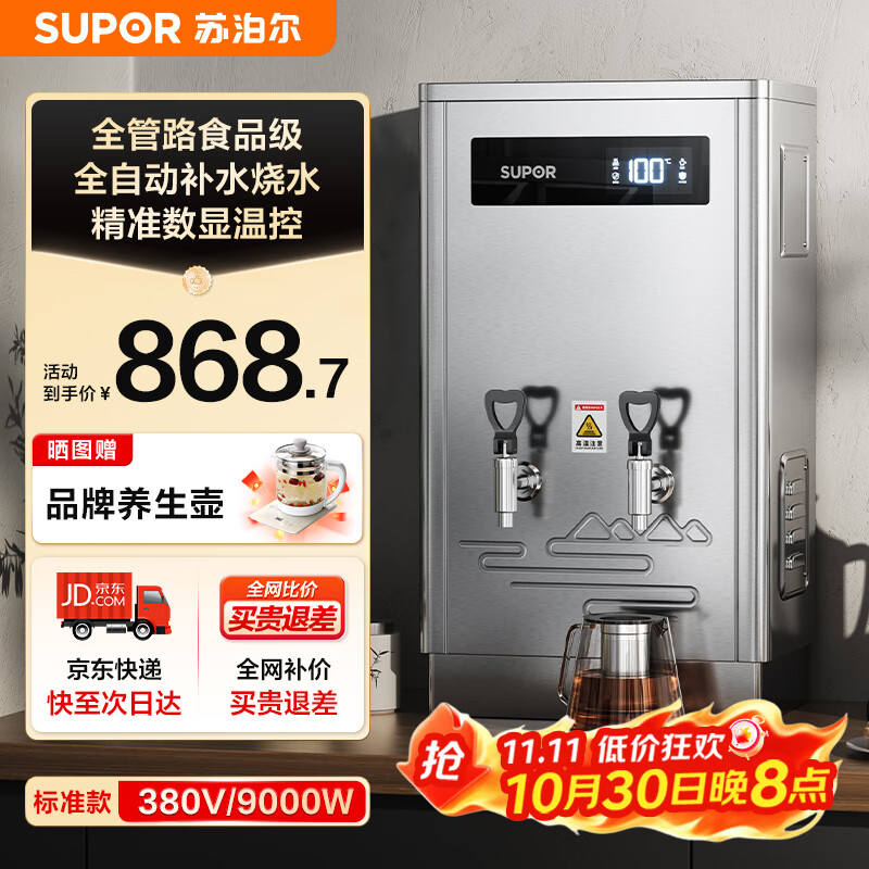 �ղ�����SUPOR��SK-SUKL3���ÿ�ˮ����ˮ���豸9000W����304����ֵ�����ˮ¯����������������д��¥�칫¥ר��