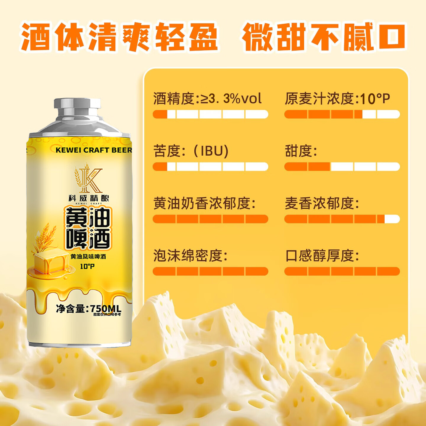 科威精酿黄油啤酒【京东顺丰包邮】网红黄油风味啤酒10度精酿啤酒大罐 750mL 2罐 双瓶装