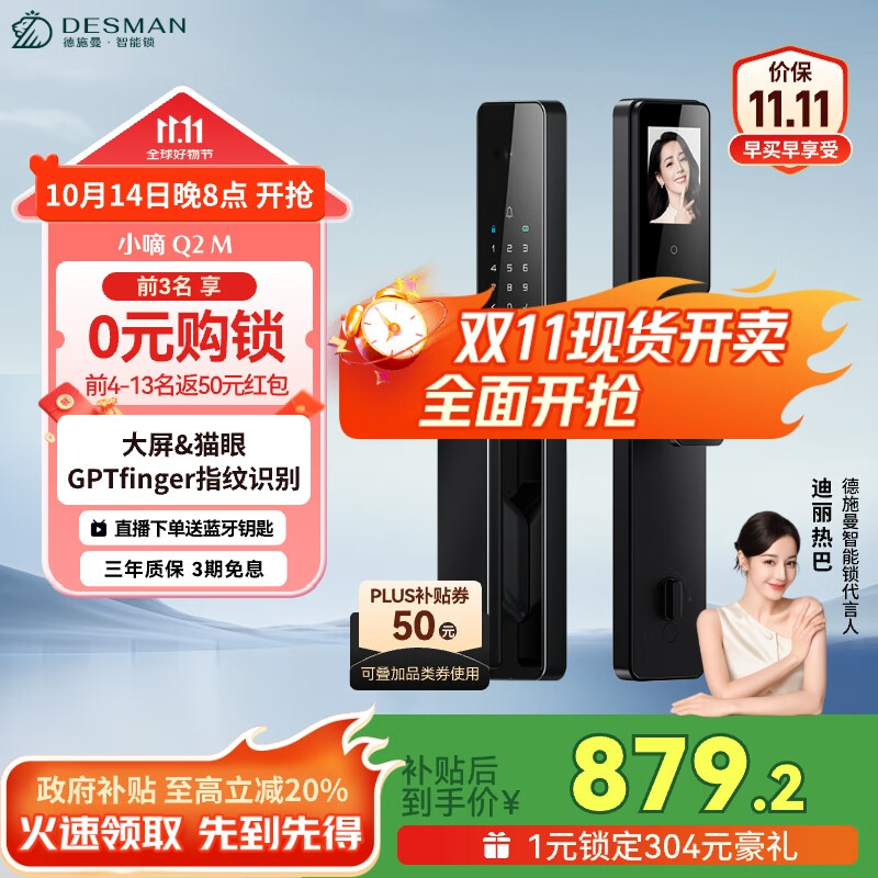 德施曼（DESMAN）可视猫眼大屏全自动智能门锁 GPT指纹识别电子密码锁 小嘀 Q2M