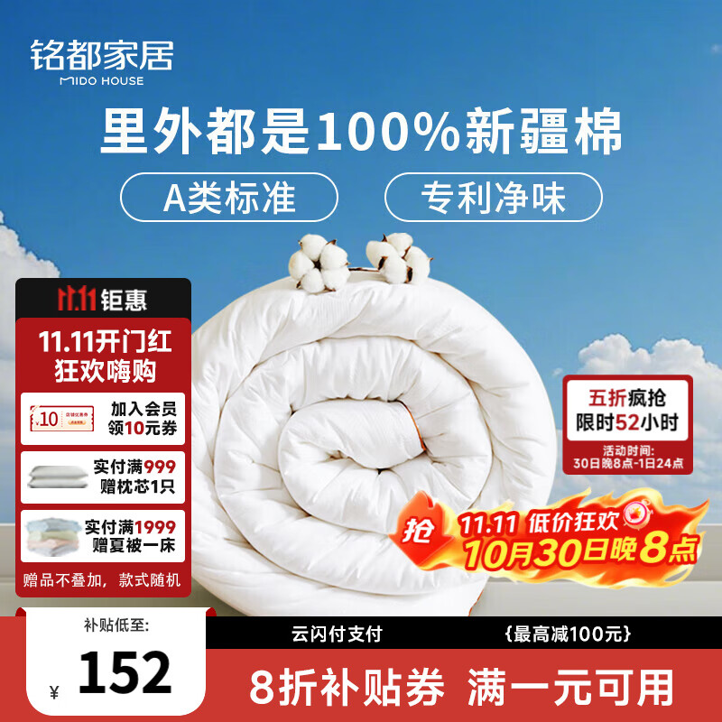 MIDO HOUSE铭都棉花被空调被纯棉夏凉被100%全棉夏季薄被子双人220*240cm