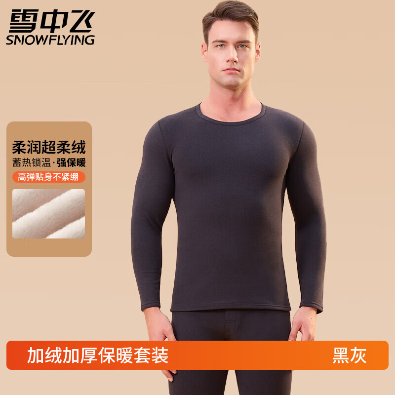 雪中飞保暖内衣男加绒加厚秋冬防寒蓄热女士高弹贴身秋衣秋裤套装保暖衣 XZFZX-TZ9909黑灰 XL 推荐【125-150斤】