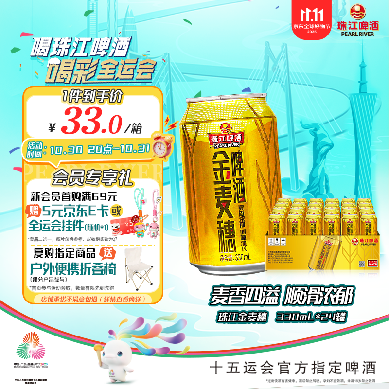 珠江啤酒(PEARL RIVER)10度 珠江金麦穗啤酒 330ml*24听 整箱装 双十一热卖