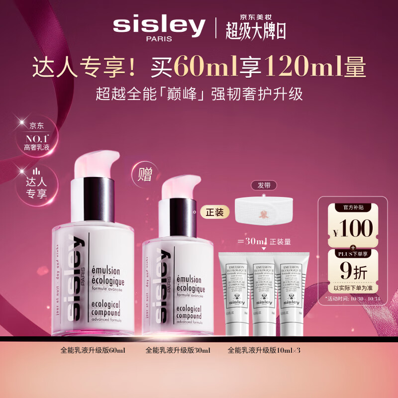 希思黎（Sisley）全能乳液60ml升级版修护补水保湿护肤品套装生日礼物送女友