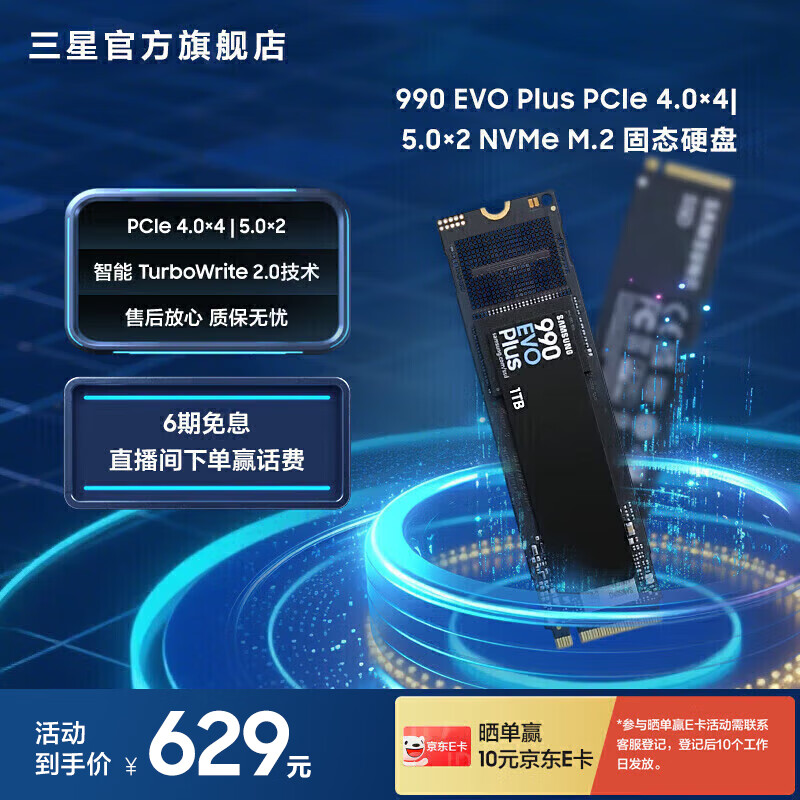 三星（SAMSUNG）990 EVO Plus PCIe 4.0 5.0 NVMe协议 M.2接口 固态硬盘 适用笔记本电脑台式机 1TB