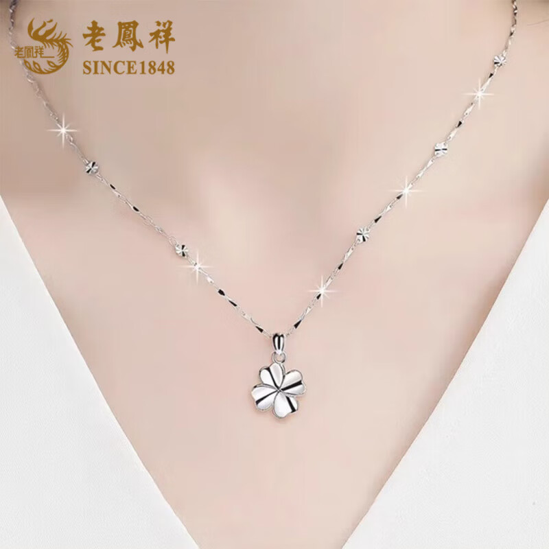 老凤祥S999足银四叶草项链女2025新款轻奢锁骨链吊坠生日马年本命年礼物 幸运草项链【品牌礼盒】