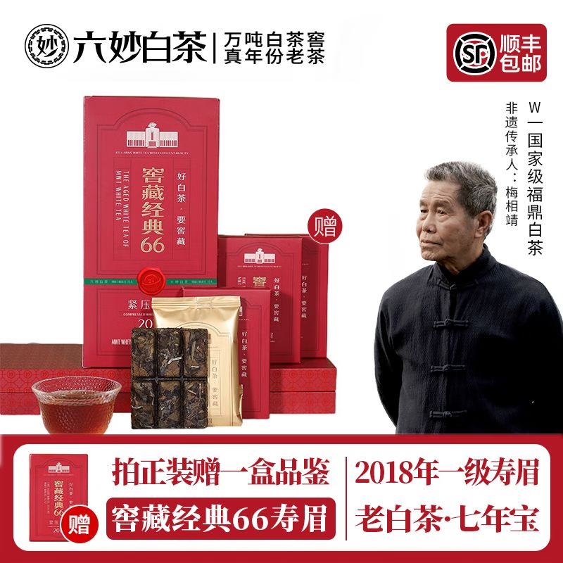六妙白茶2018年一级寿眉窖藏经典66老白茶7年福鼎白茶叶 1盒装（送品鉴）/ 360g*1件