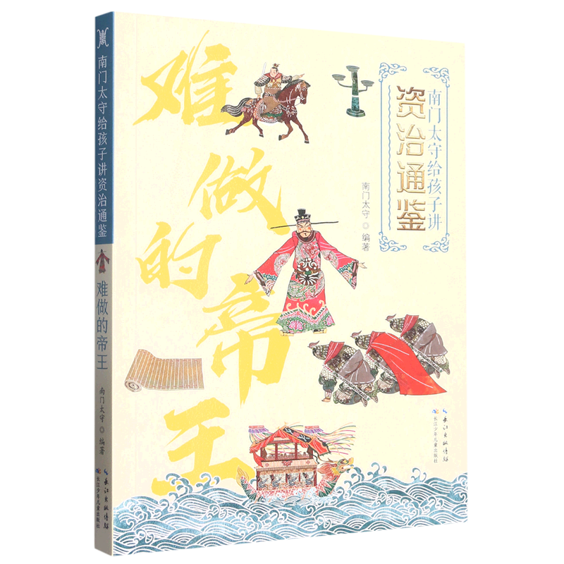 【新华书店】难做的帝王 正版包邮