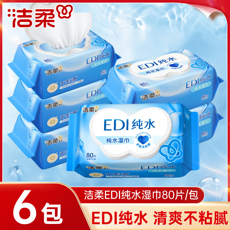 洁柔湿巾纯水 80片 6包