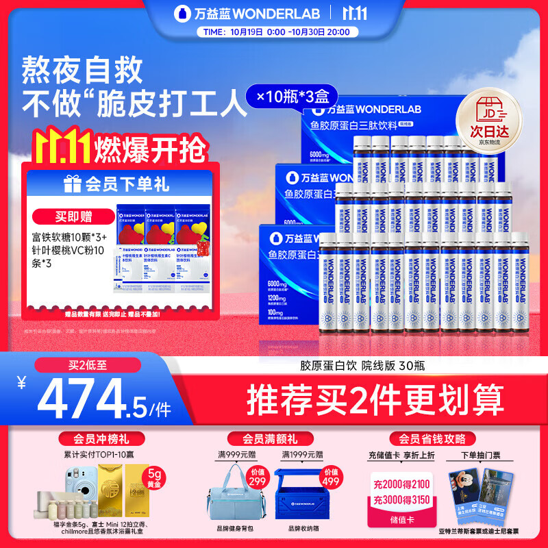 万益蓝WONDERLAB胶原蛋白肽饮 小分子鱼胶原蛋白肽 院线版 30瓶