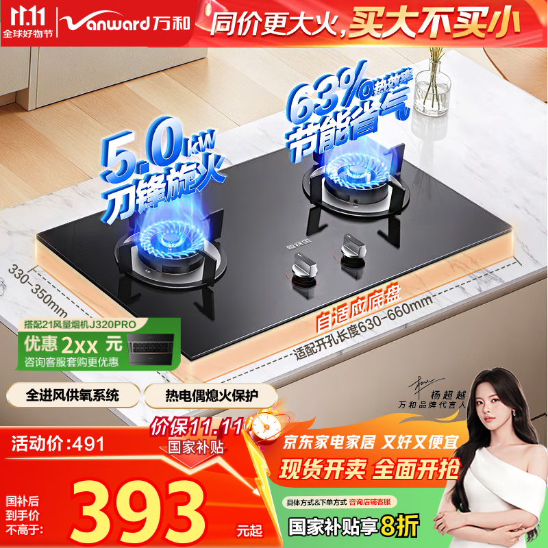 万和（Vanward）【小圆鼎X1·5kW】天然气燃气灶猛火烟灶联动家电以旧换新国家补贴20%嵌入式家用煤气双炉具台X1