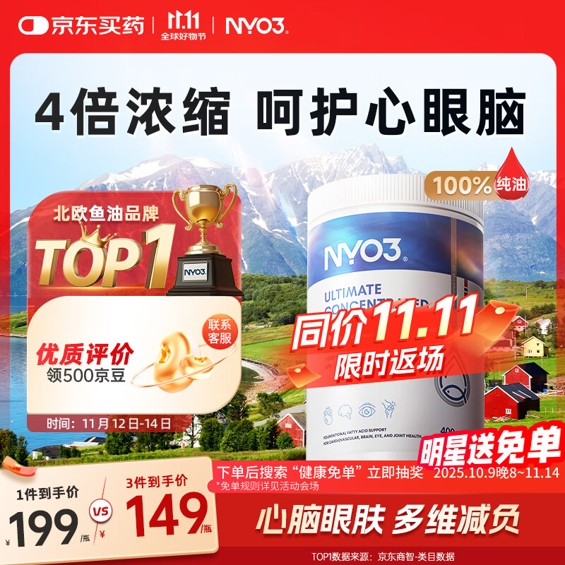 NYO3深海鱼油rTG型高纯度omega3 DPA10倍效力软胶囊400粒原装进口