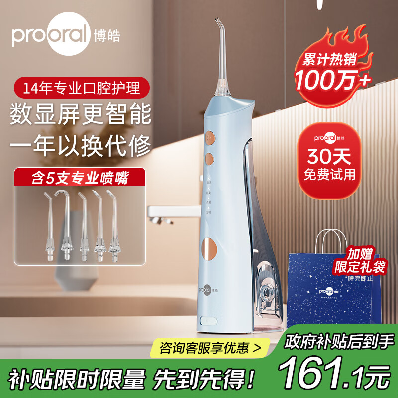 博皓（prooral）【正畸适用】冲牙器手持立式洗牙器声波微气泡水牙线5025Plus天空蓝【生日节日礼物】
