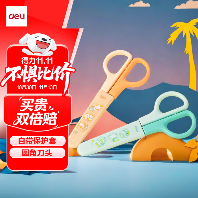得力（deli）【超级爆款】儿童剪刀学生 保护套安全小剪子手工DIY剪纸刀 小学生幼儿剪子 绿色6021