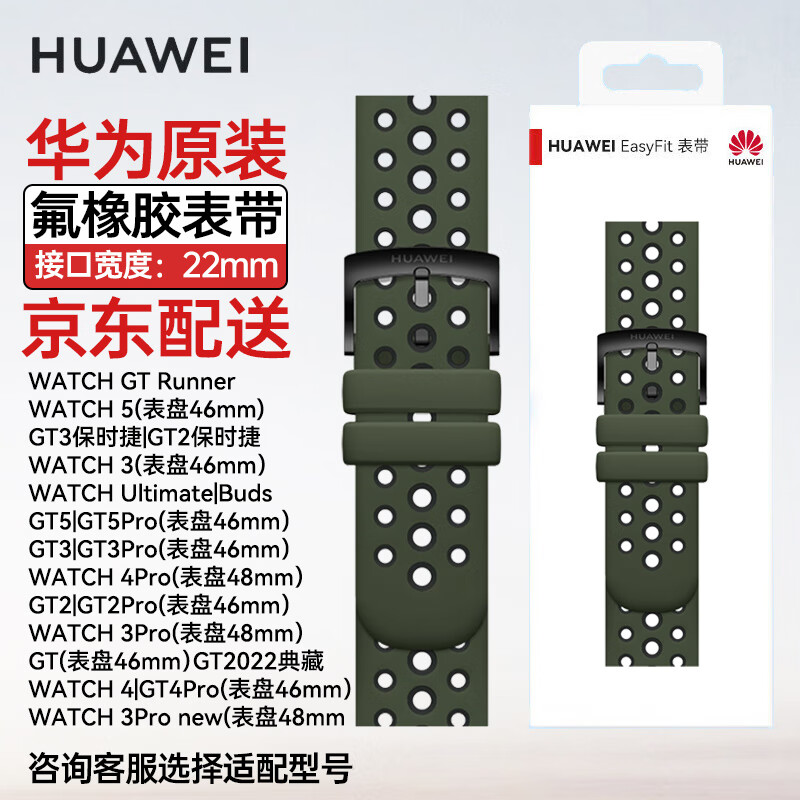 华为原装氟橡胶手表表带WATCH GT7 GT6 GT5Pro/WATCH4 GT4Pro/WATCH3 GT3 2Pro/Runner/Buds男女款腕带 活力运动氟橡胶-22mm接口-男款-云杉绿