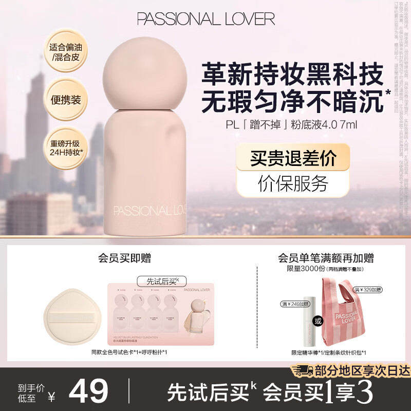 恋火PL蹭不掉粉底液4.0/3.0控油遮瑕持妆恋火粉底液生日礼物送女生 【4.0升级版】7ml 01象牙白 京东折扣/优惠券