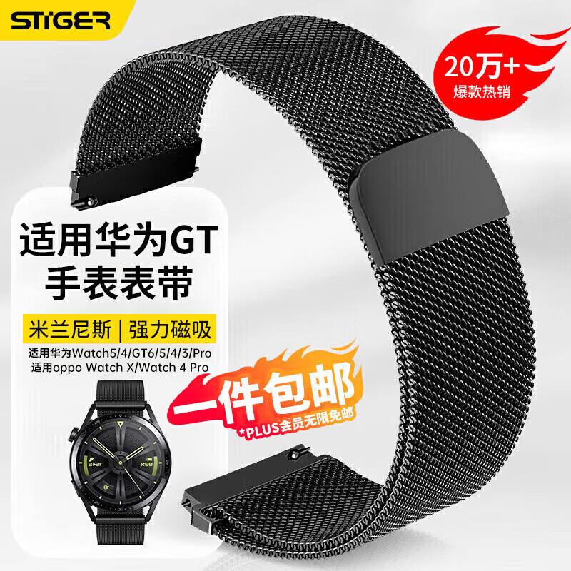 斯泰克【热销20万+】适用于华为手表表带Watch5/4/GT6/5/4/3/Pro荣耀Magic/oppowatch4Pro/X米兰尼斯腕带