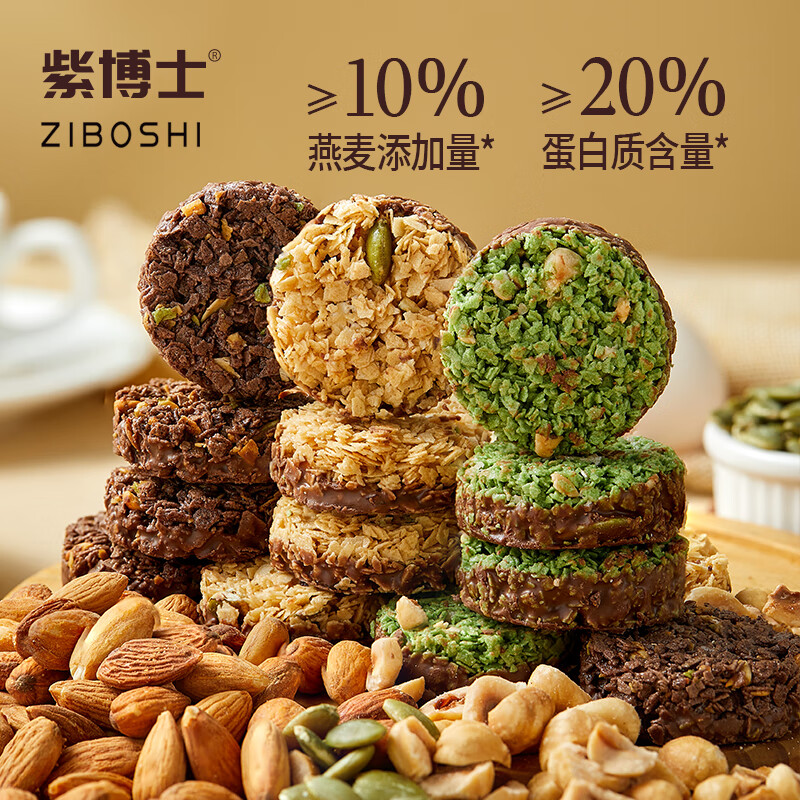 紫博士生巧燕麦坚果脆非油炸轻食代餐饱腹感下午茶零食3口味盒装100g 可可坚果原味+羽衣甘蓝五蔬+黄芪9黑（3口味各一盒）