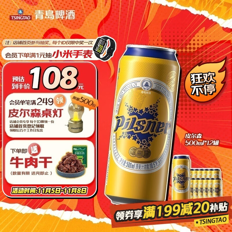 青岛啤酒（TsingTao）皮尔森拉格啤酒 500ml*12听大罐整箱装 双十一热卖京东自营