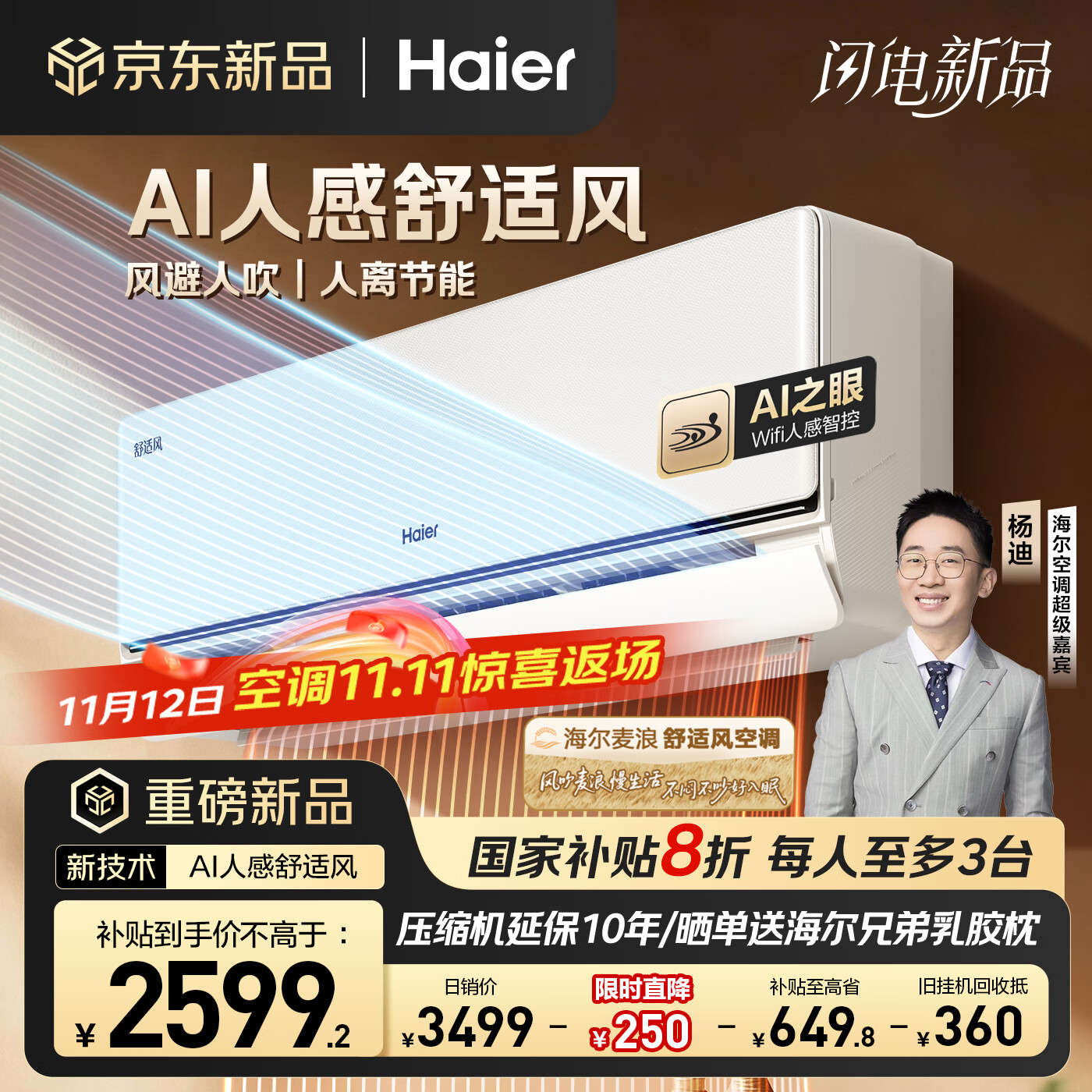 海尔（Haier）麦浪舒适风空调 1.5匹AI人感防直吹 卧室挂机 一级能效 KFR-35GW/E2-1 以旧换新 国家补贴