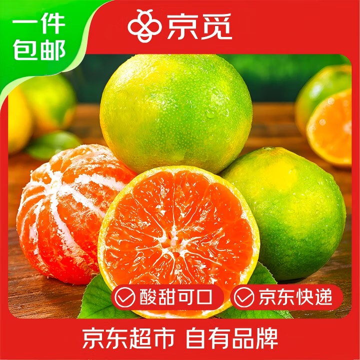 京觅湖北宜昌蜜桔橘子 净重4.5斤 单果60mm+酸甜可口源头直发包邮