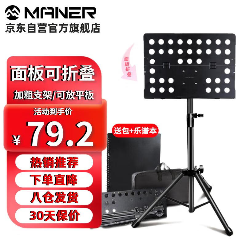 曼尔乐器 乐器通用乐谱架面板可折叠升降谱架谱台乐器配件