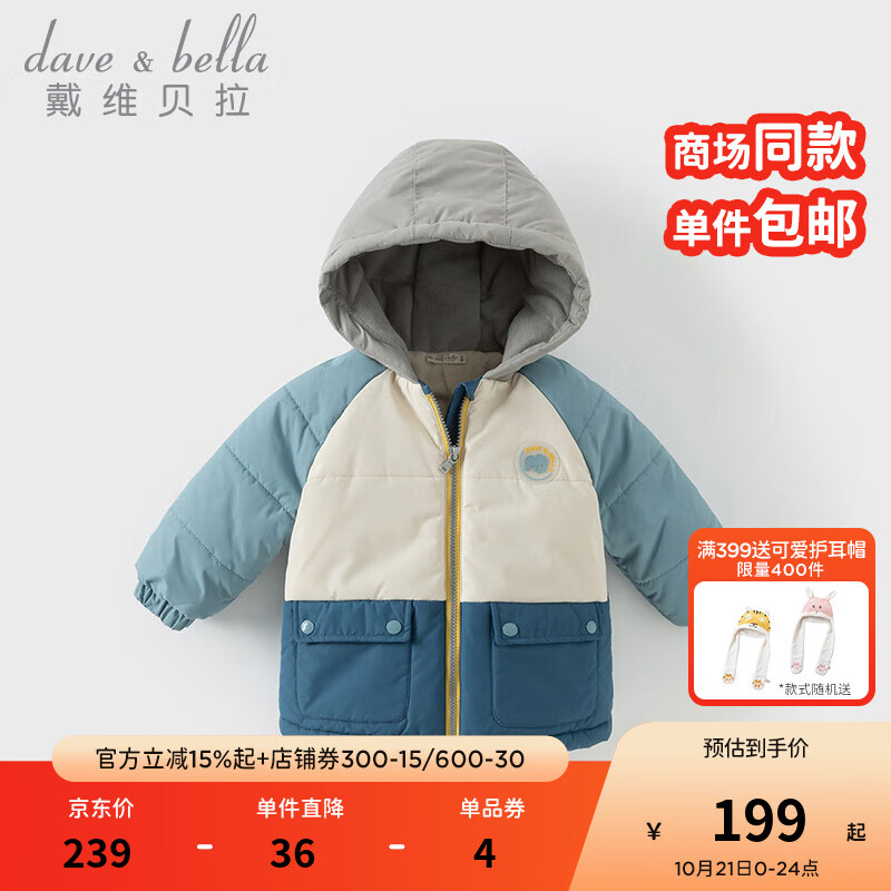 戴维贝拉（DAVE＆BELLA）男宝宝棉服保暖儿童夹棉外套加厚女童外衣秋冬新款小童衣服童装 蓝色【现货】 100 cm（建议身高90-100cm）